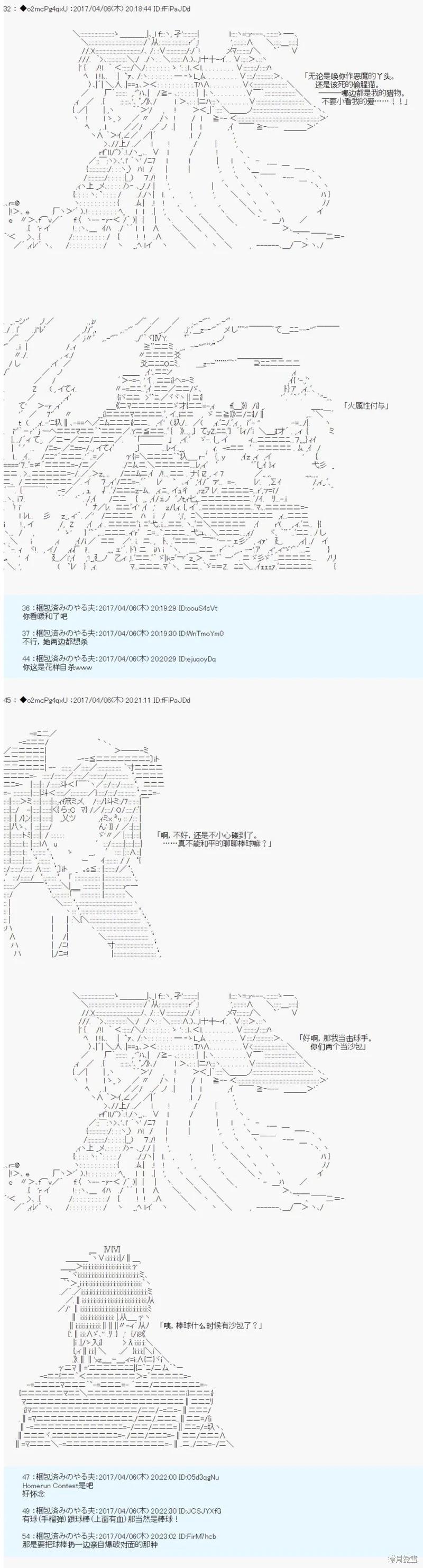 《第21次中圣杯小恶党的圣杯战争》第06话 第6页