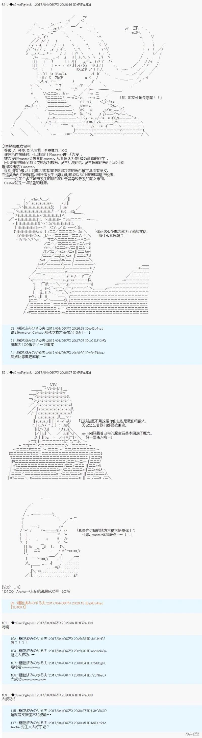 《第21次中圣杯小恶党的圣杯战争》第06话 第7页
