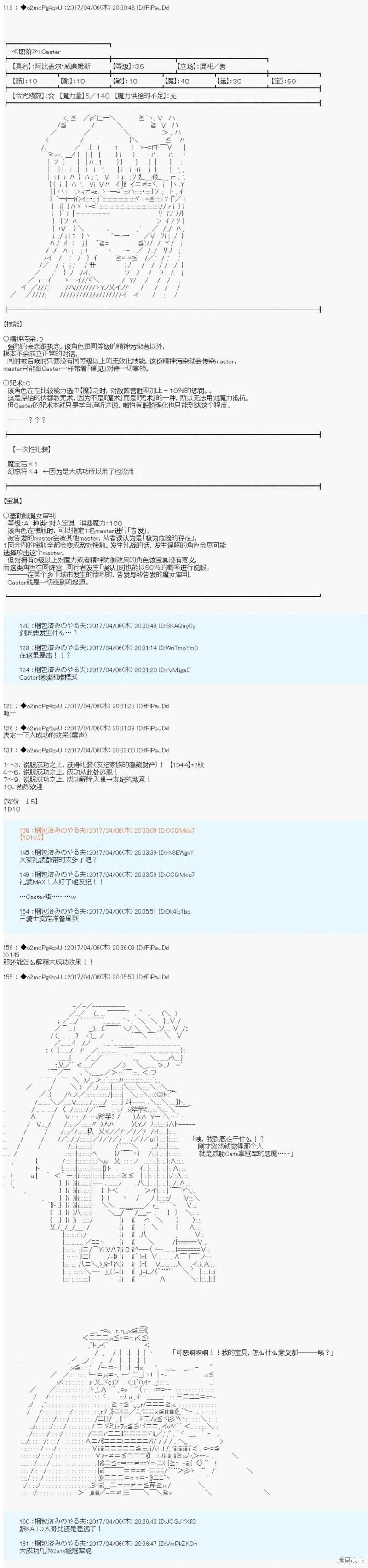 《第21次中圣杯小恶党的圣杯战争》第06话 第8页
