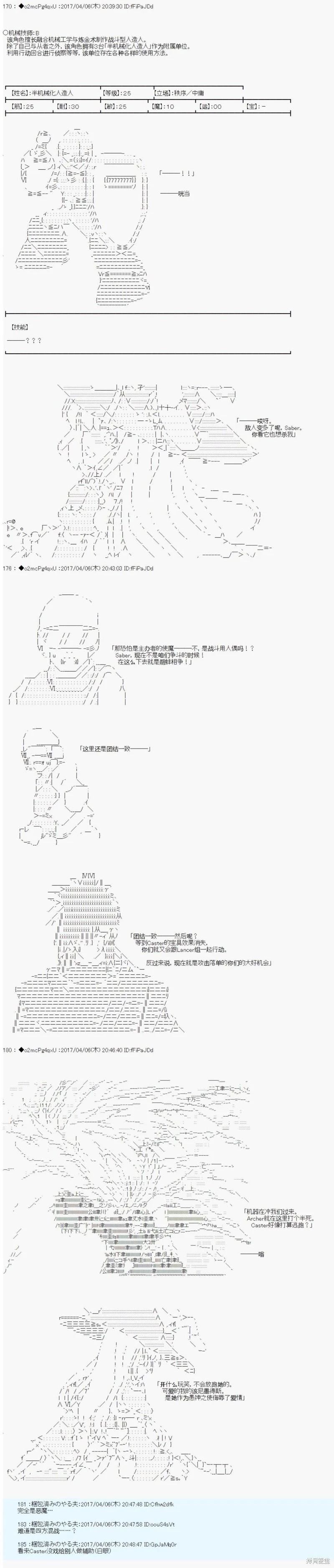 《第21次中圣杯小恶党的圣杯战争》第06话 第9页