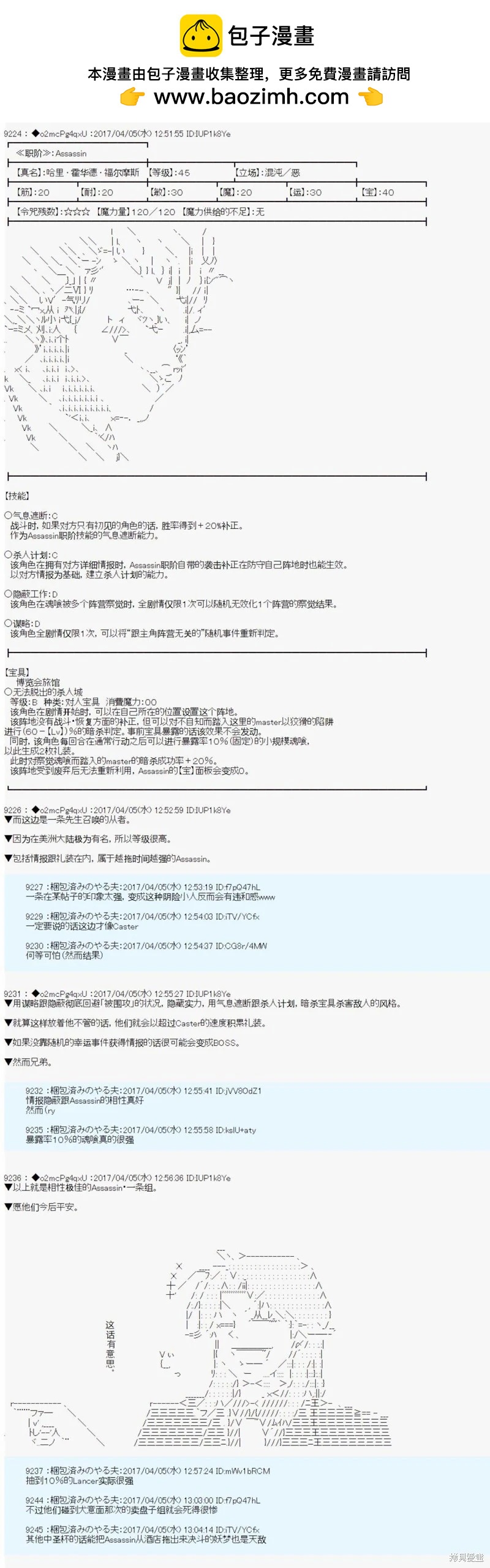 《第21次中圣杯小恶党的圣杯战争》第5.5话 第2页