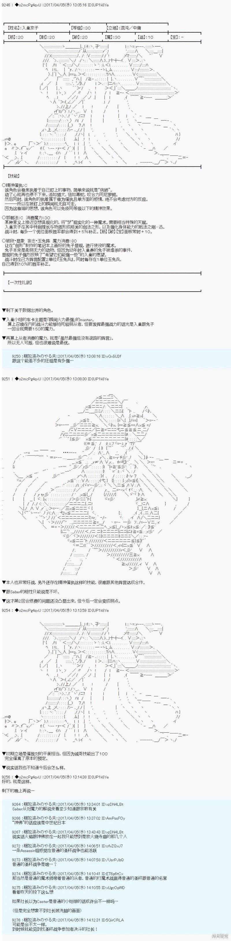 《第21次中圣杯小恶党的圣杯战争》第5.5话 第3页