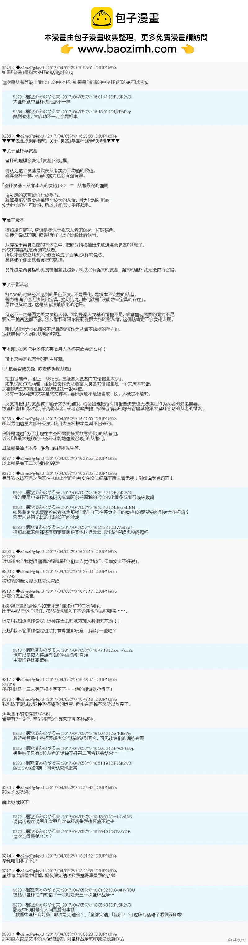 《第21次中圣杯小恶党的圣杯战争》第5.5话 第4页