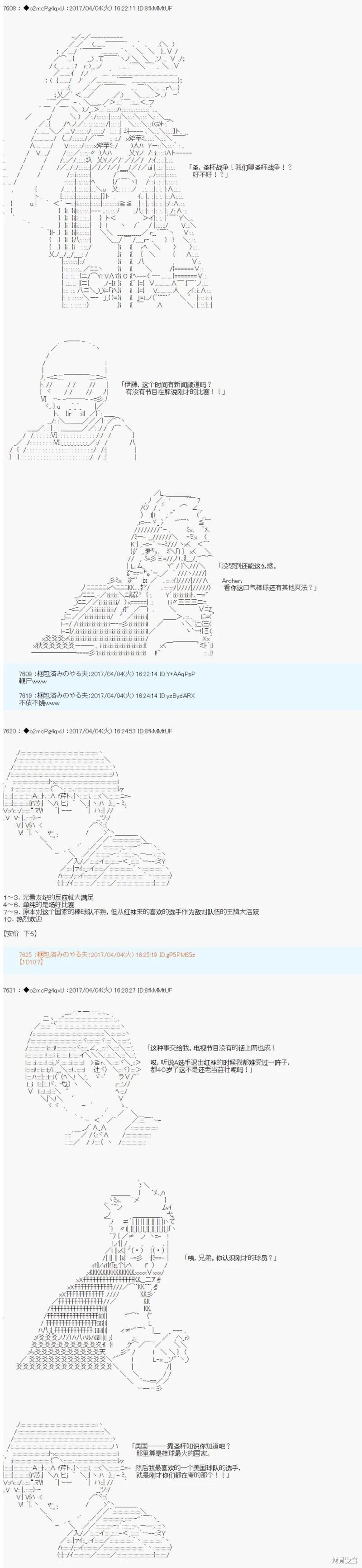 《第21次中圣杯小恶党的圣杯战争》第05话 第10页