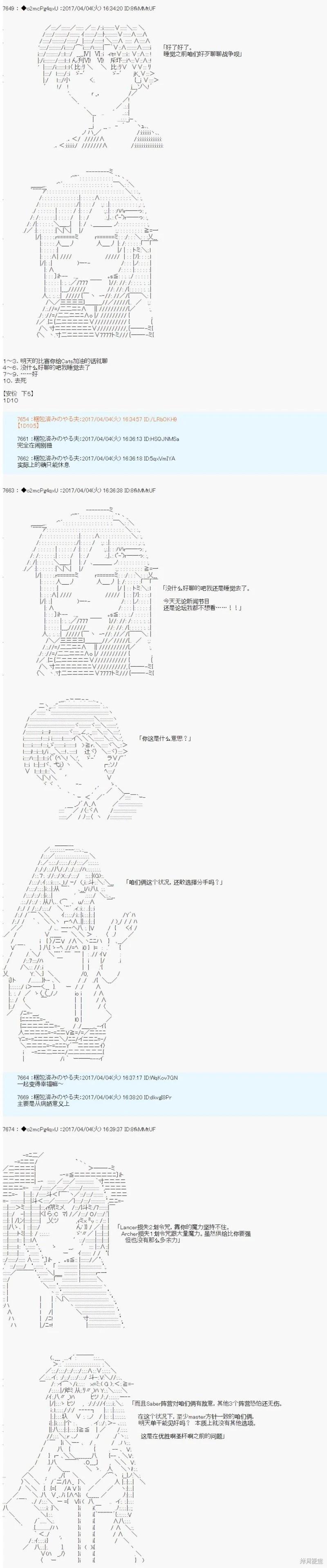 《第21次中圣杯小恶党的圣杯战争》第05话 第12页