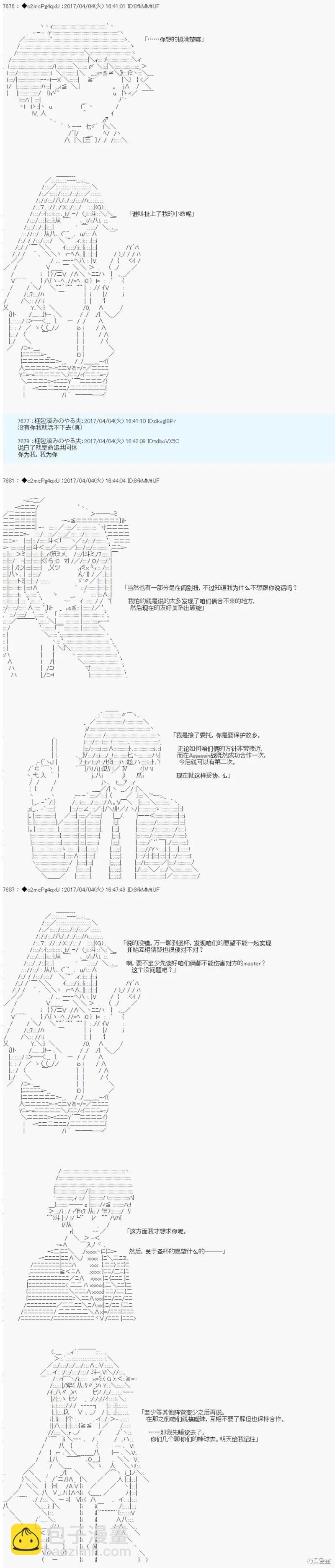 《第21次中圣杯小恶党的圣杯战争》第05话 第13页