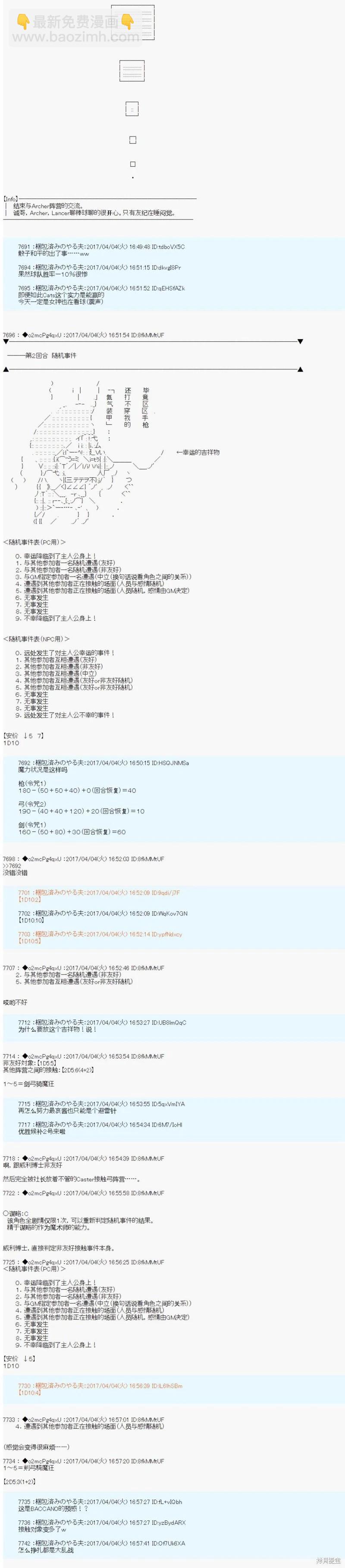 《第21次中圣杯小恶党的圣杯战争》第05话 第14页