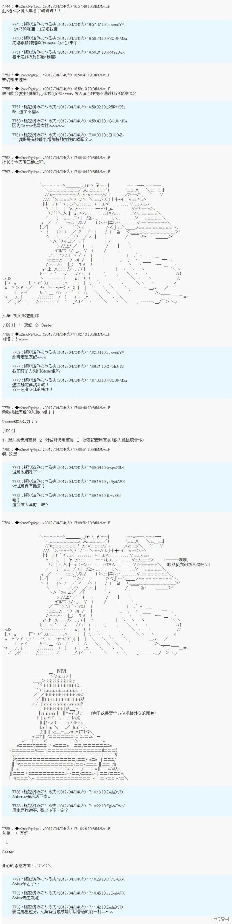 《第21次中圣杯小恶党的圣杯战争》第05话 第15页