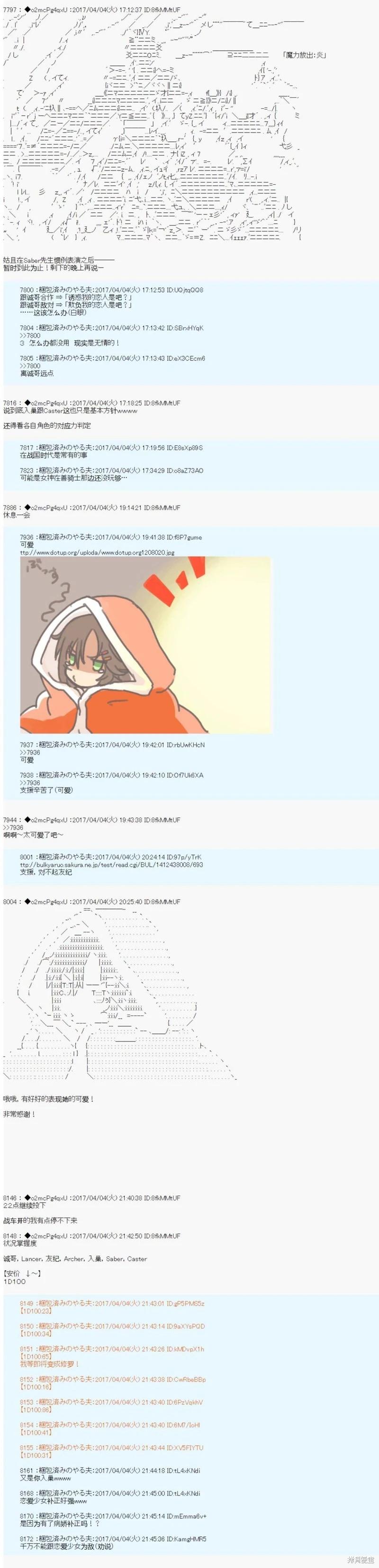 《第21次中圣杯小恶党的圣杯战争》第05话 第16页