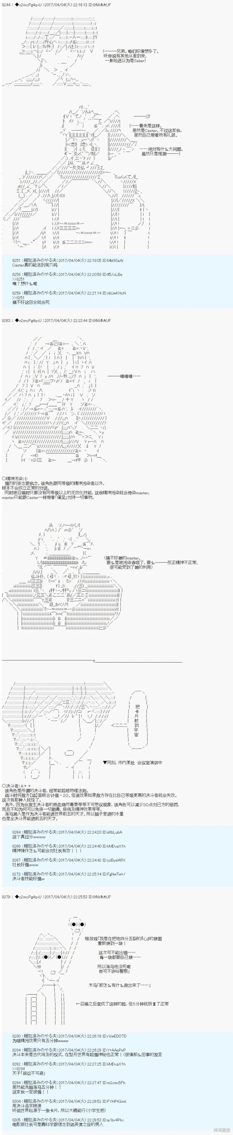 《第21次中圣杯小恶党的圣杯战争》第05话 第18页