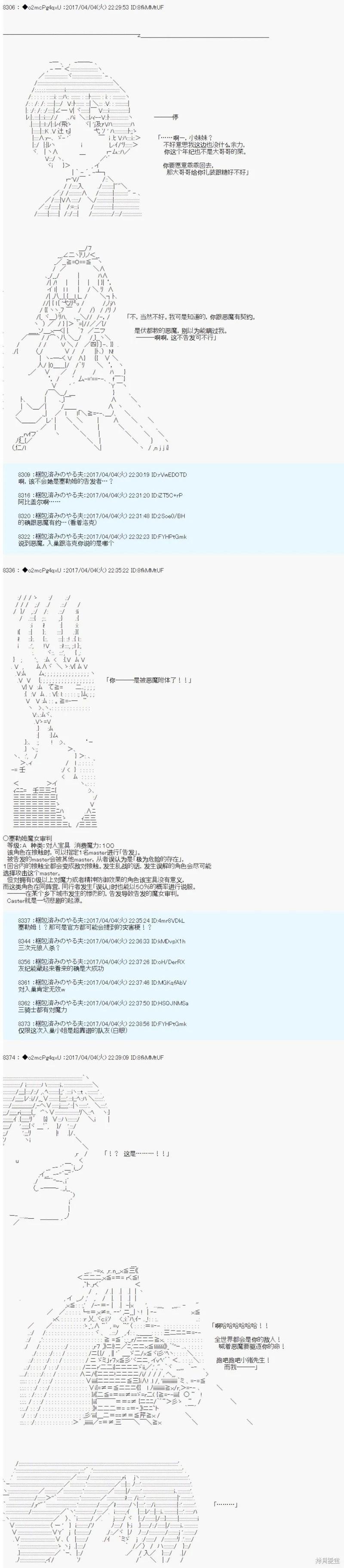 《第21次中圣杯小恶党的圣杯战争》第05话 第19页