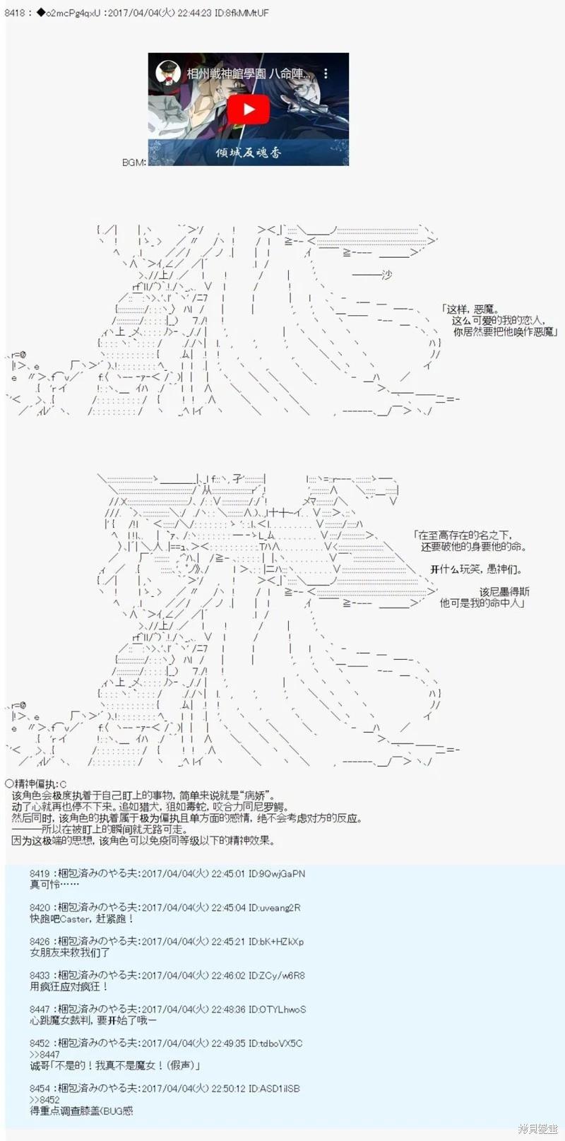 《第21次中圣杯小恶党的圣杯战争》第05话 第21页