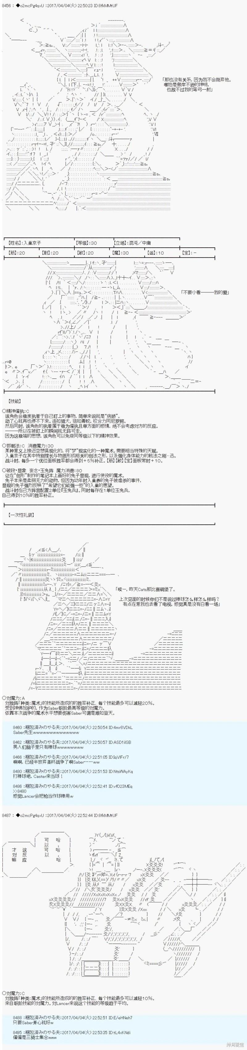 《第21次中圣杯小恶党的圣杯战争》第05话 第22页
