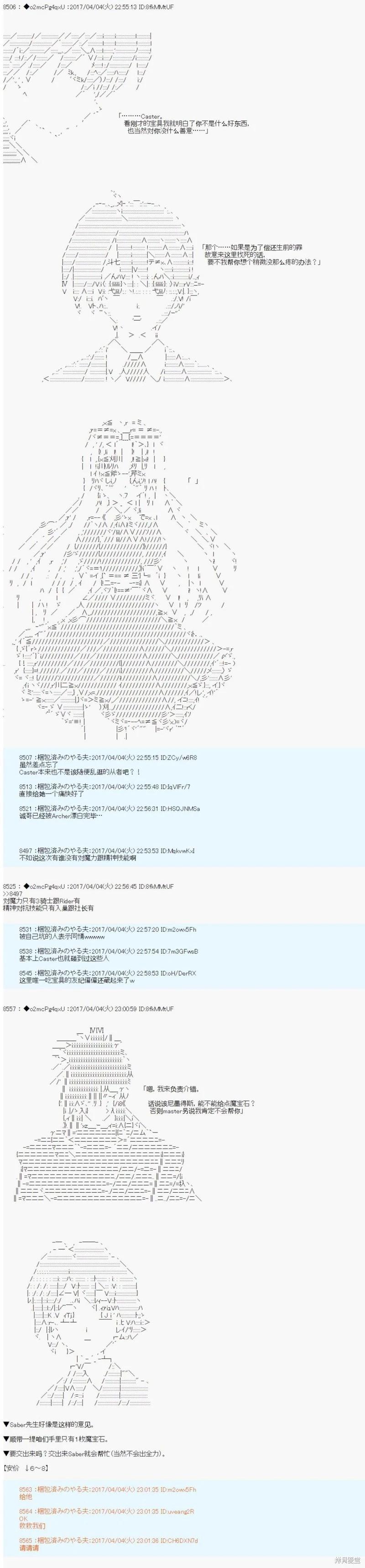 《第21次中圣杯小恶党的圣杯战争》第05话 第23页