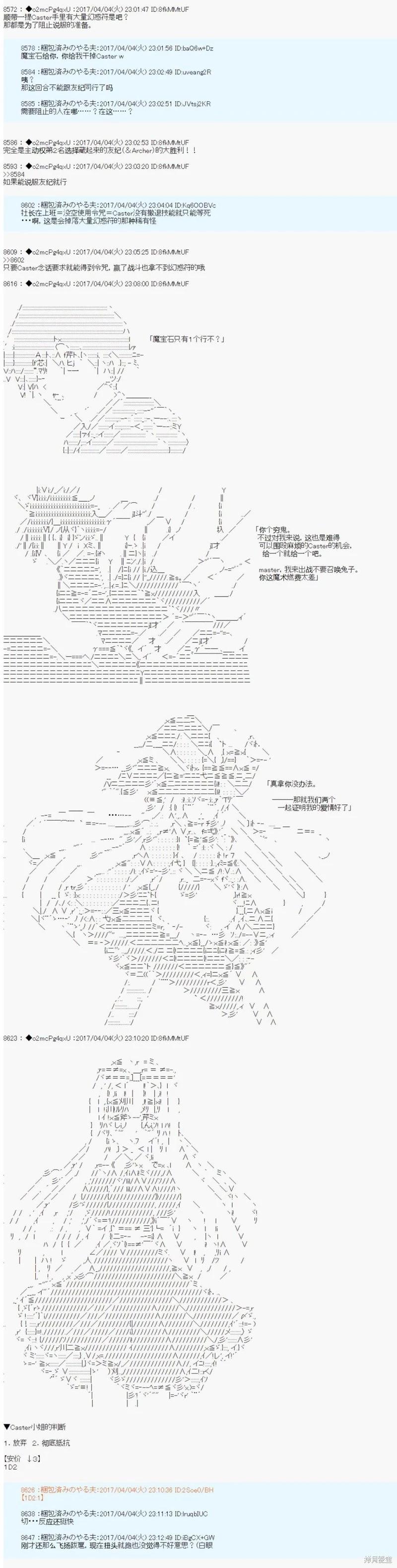 《第21次中圣杯小恶党的圣杯战争》第05话 第24页