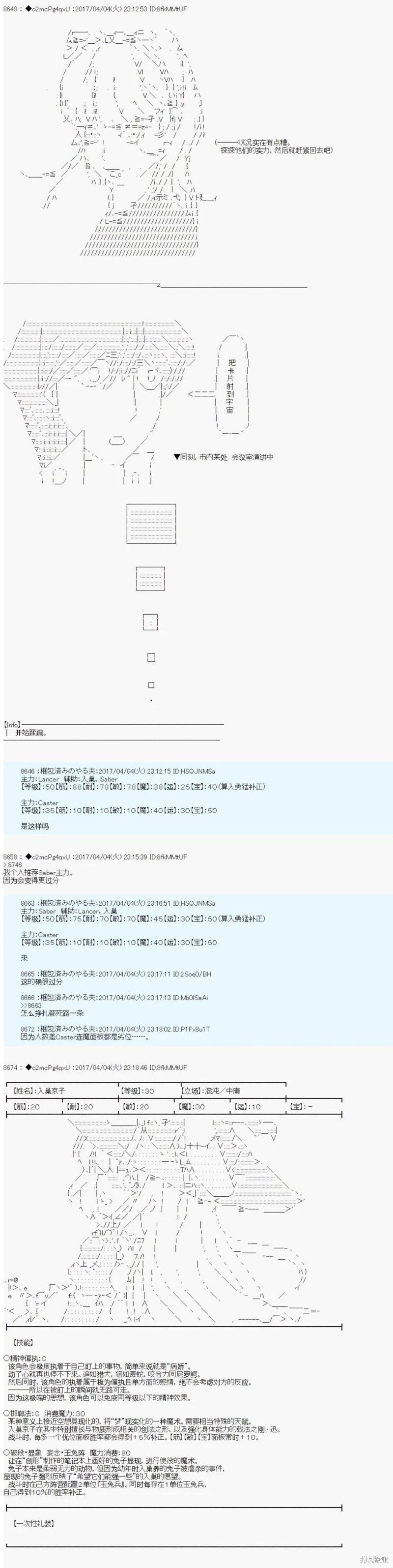 《第21次中圣杯小恶党的圣杯战争》第05话 第25页