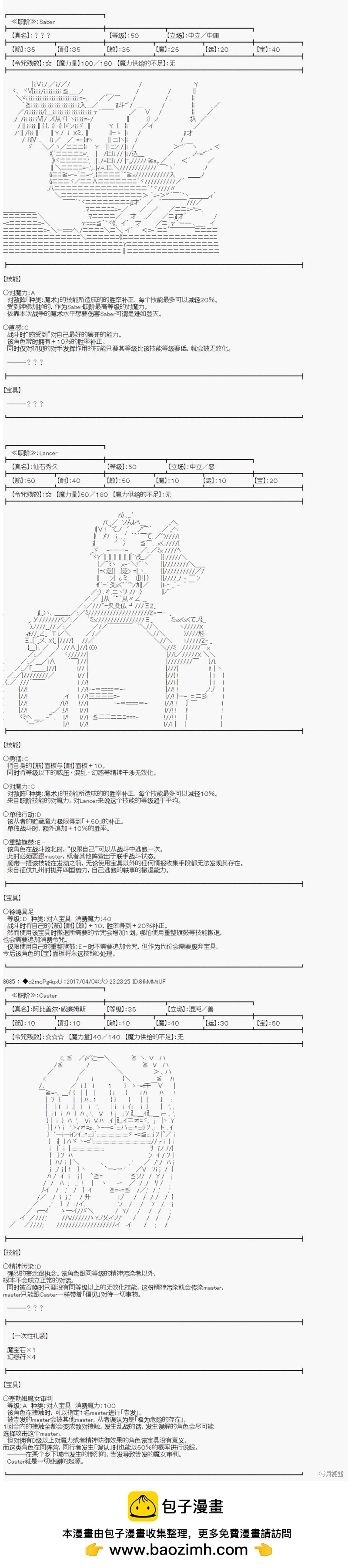 《第21次中圣杯小恶党的圣杯战争》第05话 第26页