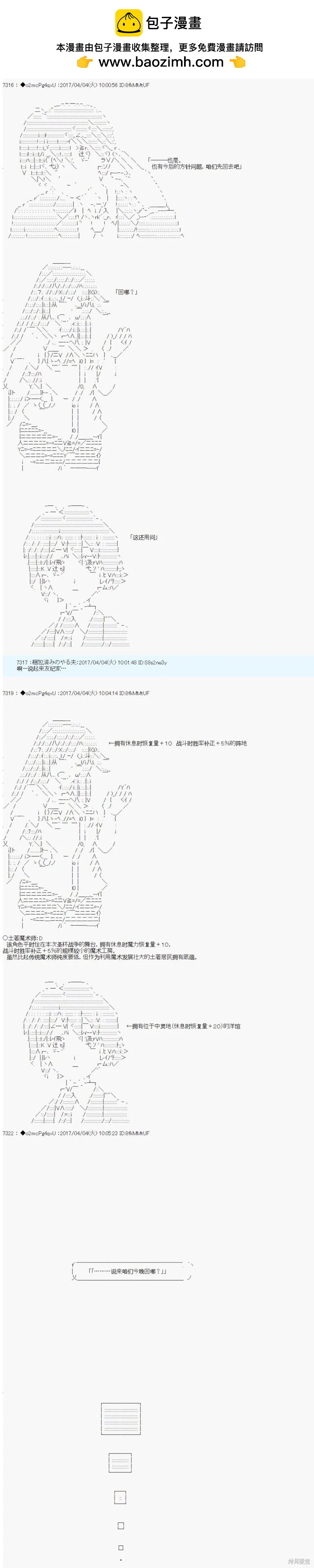《第21次中圣杯小恶党的圣杯战争》第05话 第2页