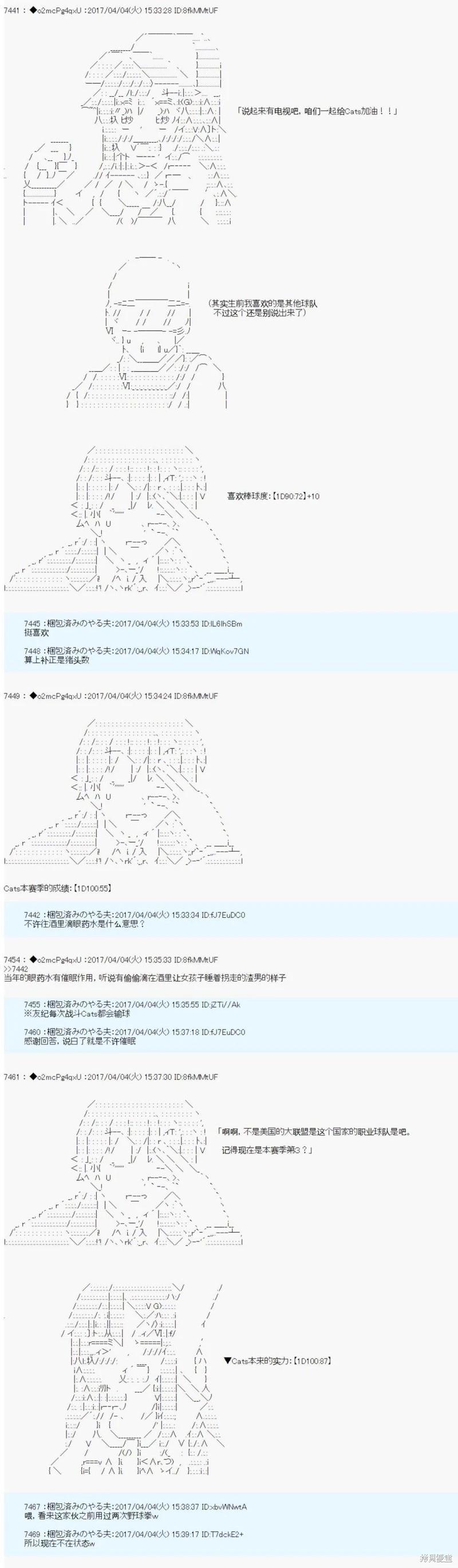 《第21次中圣杯小恶党的圣杯战争》第05话 第4页