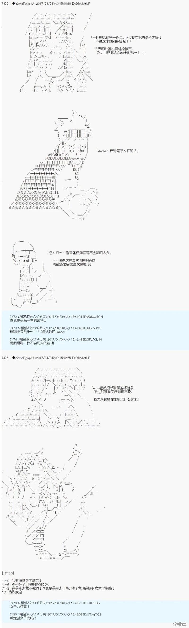 《第21次中圣杯小恶党的圣杯战争》第05话 第5页