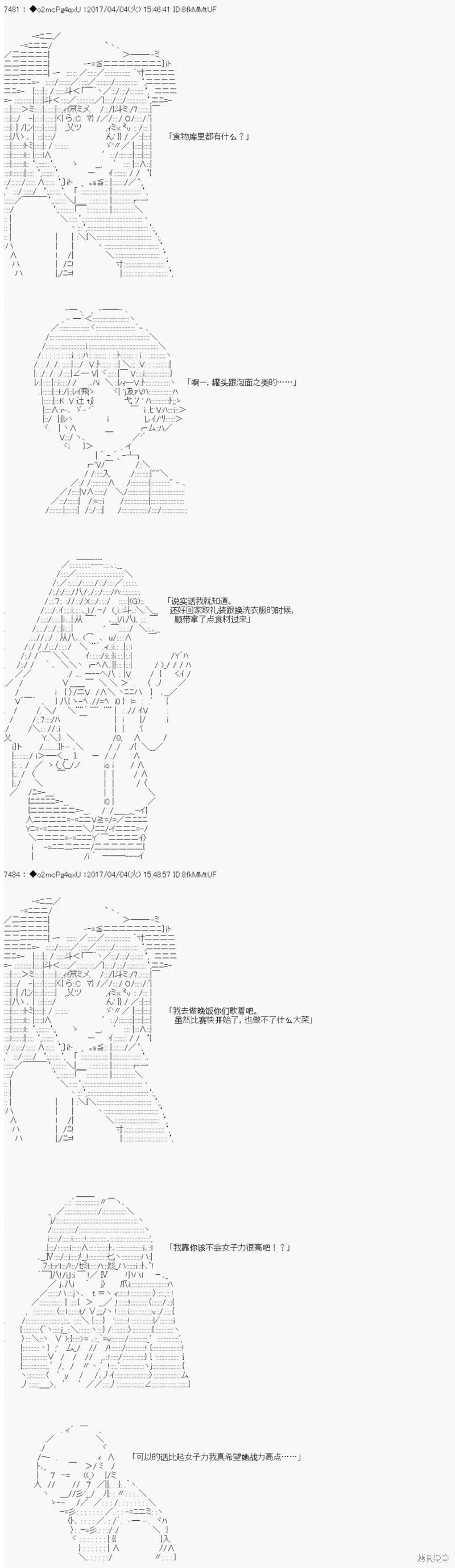 《第21次中圣杯小恶党的圣杯战争》第05话 第6页
