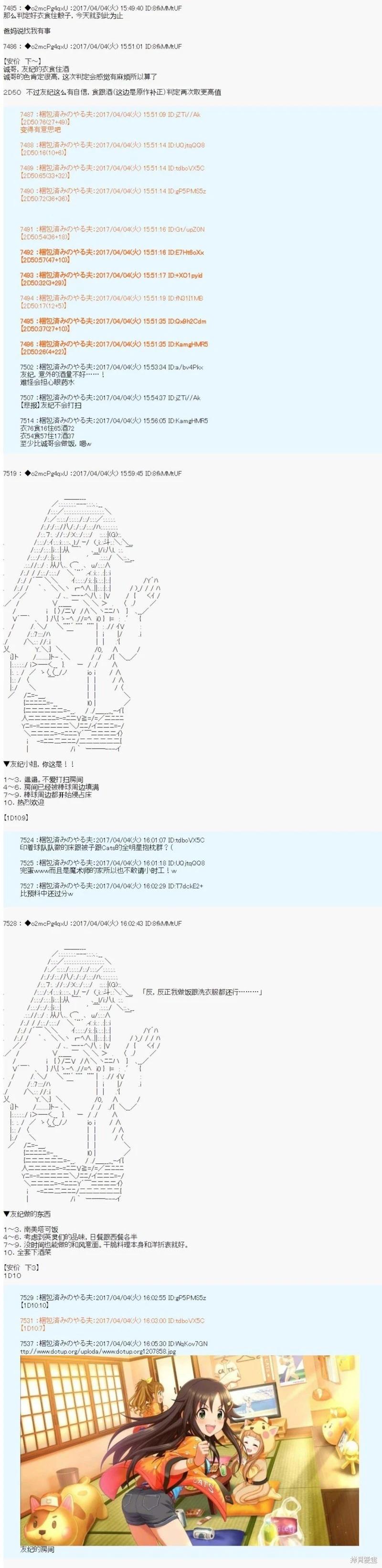 《第21次中圣杯小恶党的圣杯战争》第05话 第7页