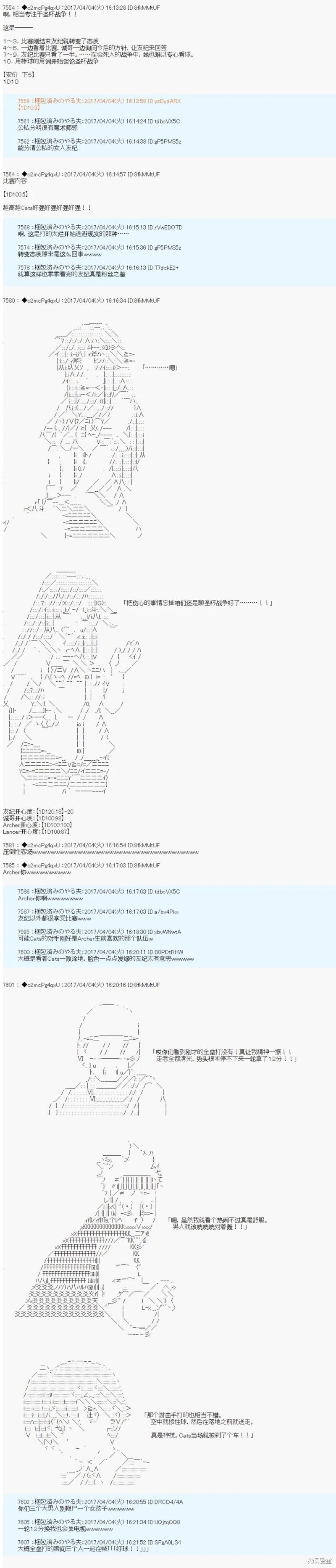 《第21次中圣杯小恶党的圣杯战争》第05话 第9页