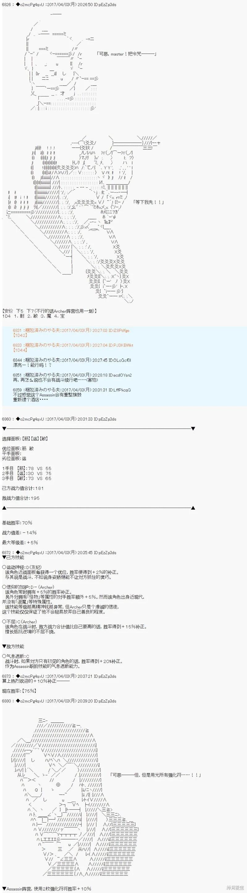 《第21次中圣杯小恶党的圣杯战争》第04话 第10页
