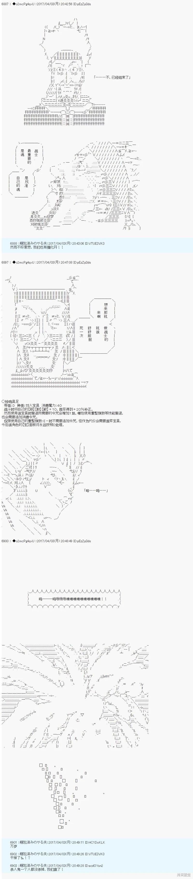 《第21次中圣杯小恶党的圣杯战争》第04话 第11页
