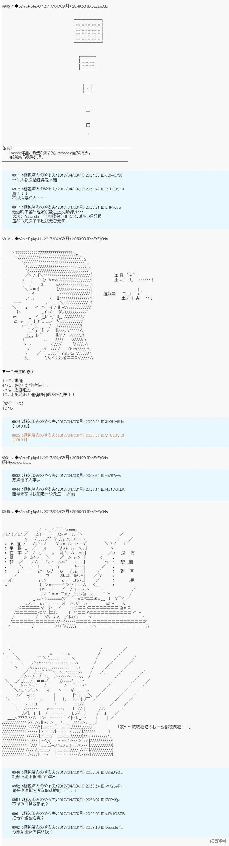 《第21次中圣杯小恶党的圣杯战争》第04话 第12页