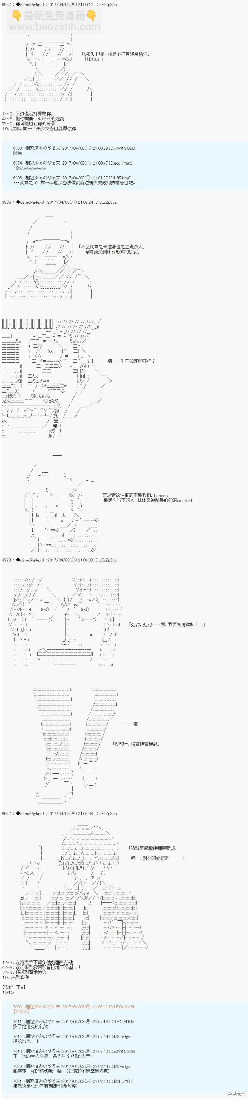 《第21次中圣杯小恶党的圣杯战争》第04话 第13页