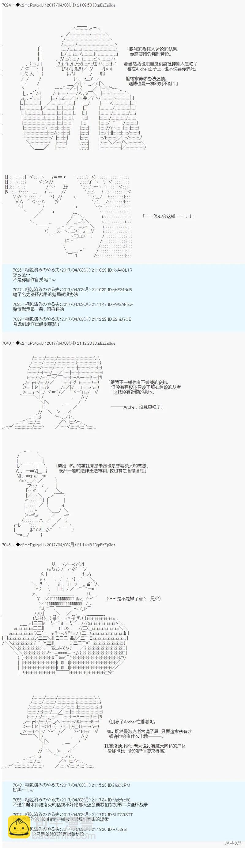 《第21次中圣杯小恶党的圣杯战争》第04话 第14页