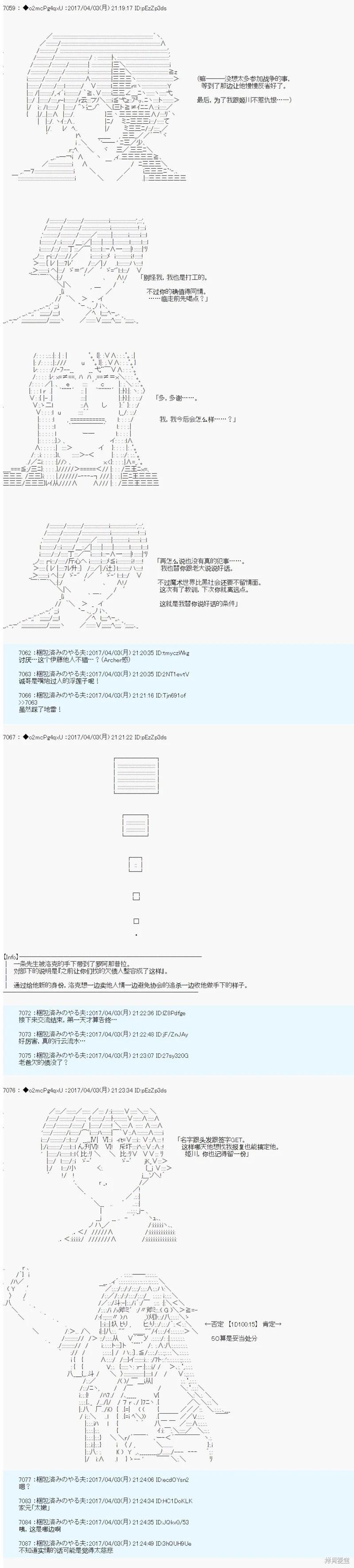 《第21次中圣杯小恶党的圣杯战争》第04话 第15页