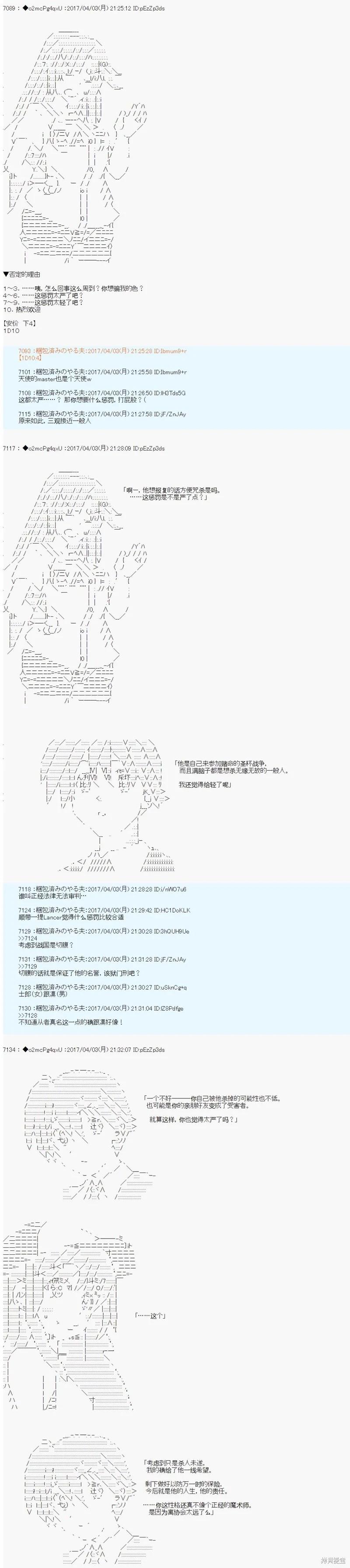 《第21次中圣杯小恶党的圣杯战争》第04话 第16页
