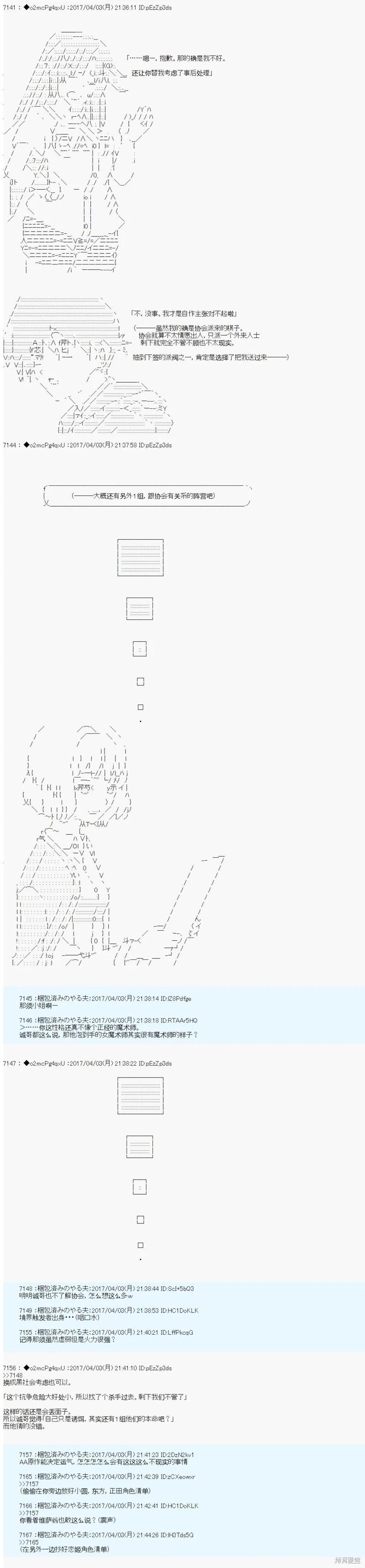 《第21次中圣杯小恶党的圣杯战争》第04话 第17页