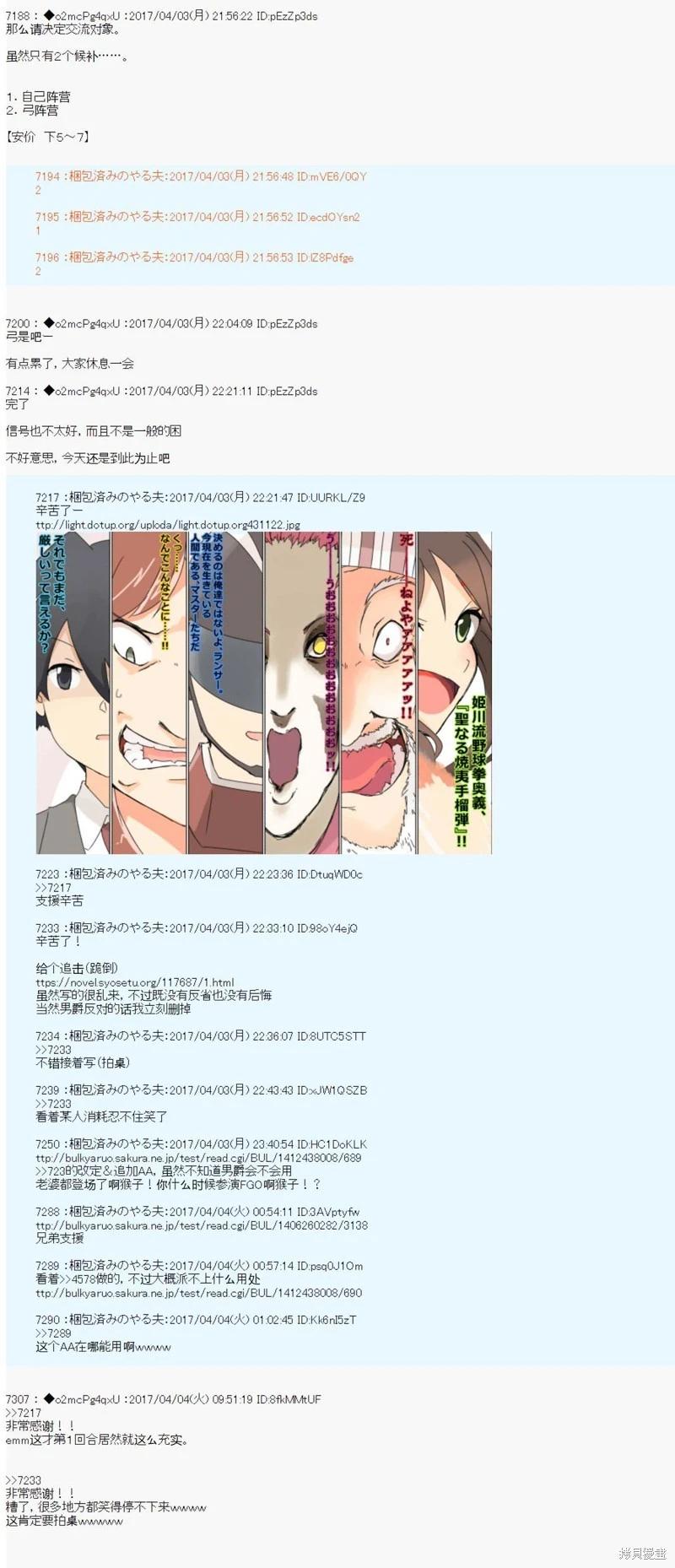 《第21次中圣杯小恶党的圣杯战争》第04话 第18页