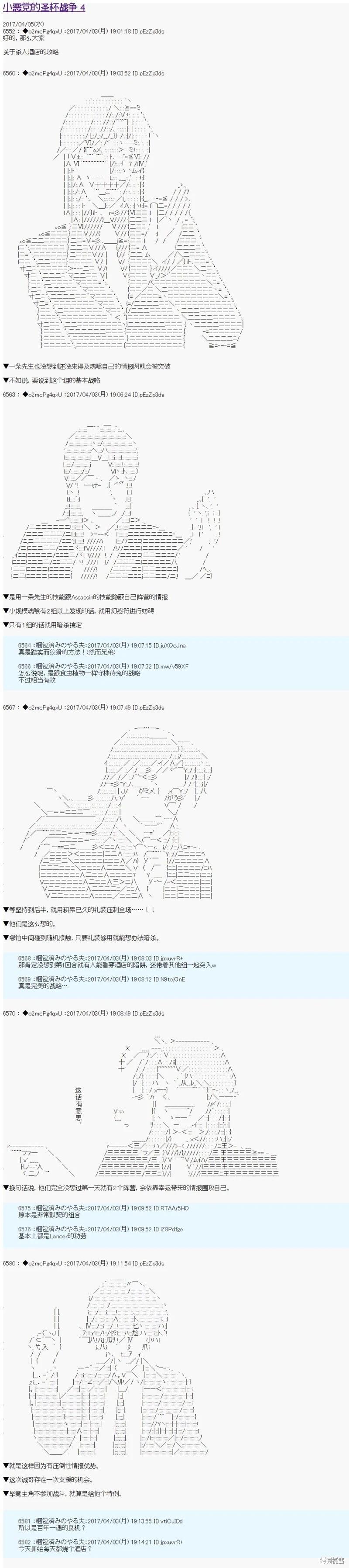 《第21次中圣杯小恶党的圣杯战争》第04话 第1页