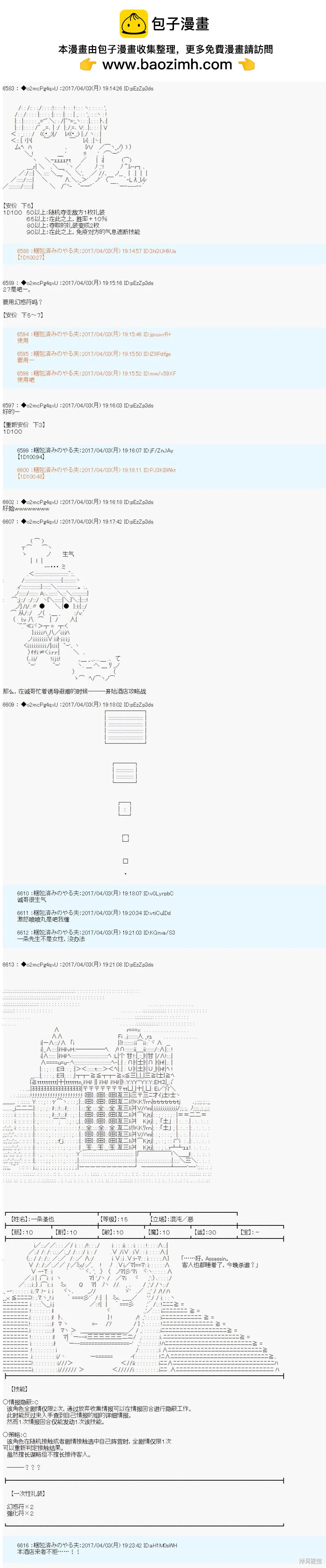 《第21次中圣杯小恶党的圣杯战争》第04话 第2页