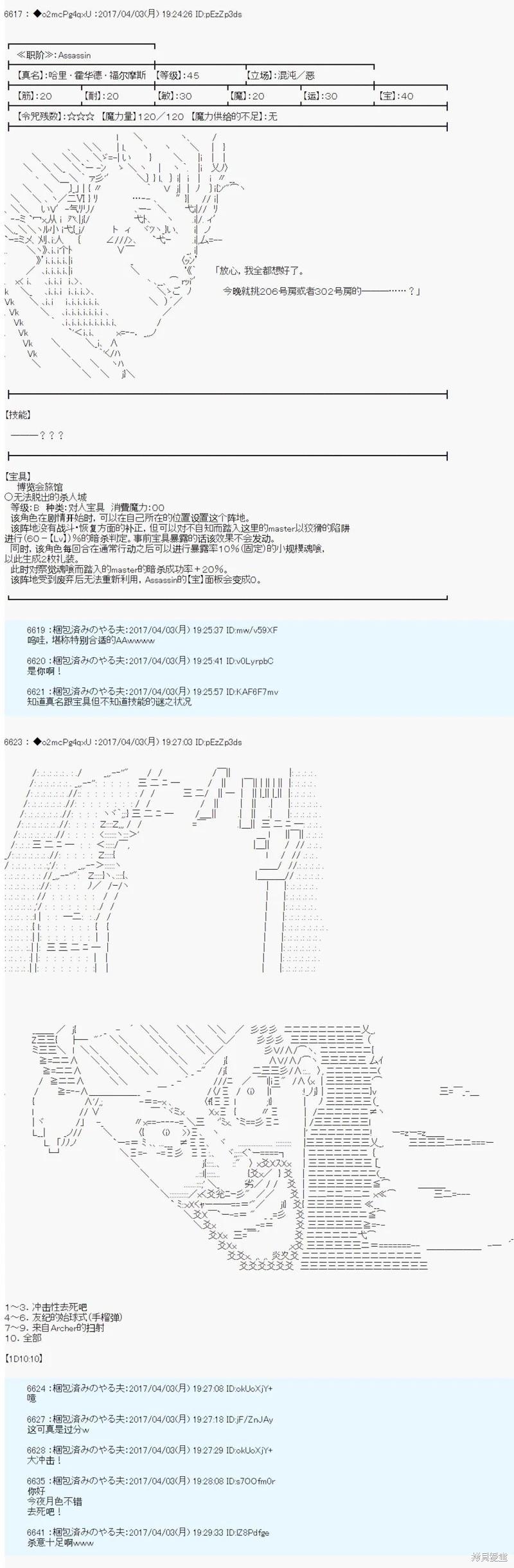 《第21次中圣杯小恶党的圣杯战争》第04话 第3页