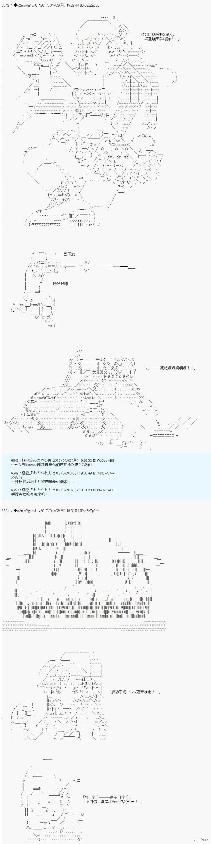 《第21次中圣杯小恶党的圣杯战争》第04话 第4页