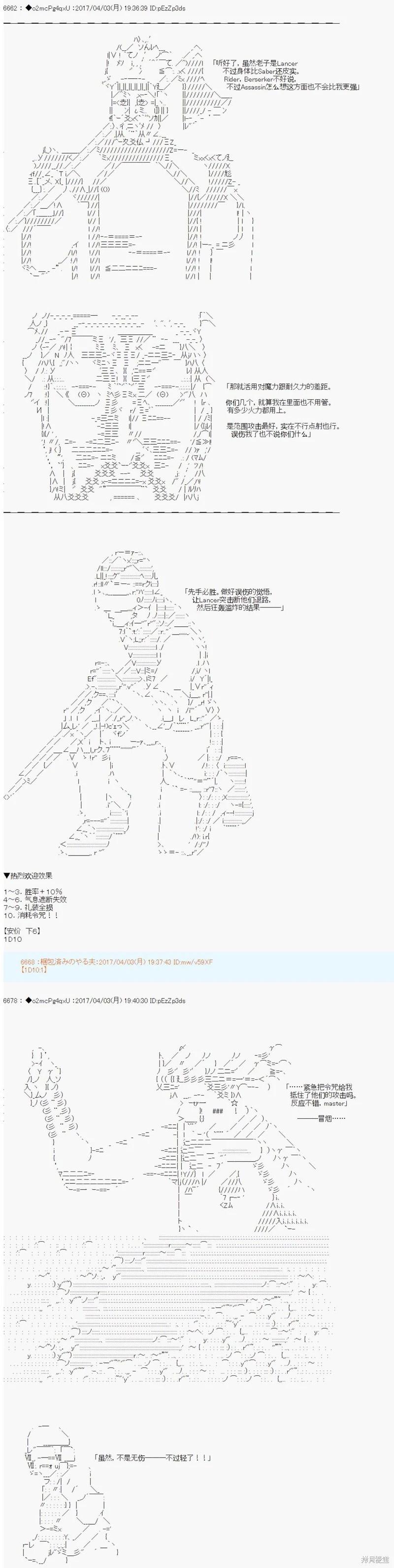 《第21次中圣杯小恶党的圣杯战争》第04话 第5页