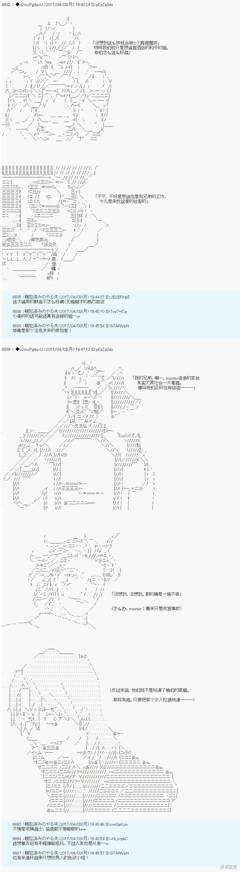 《第21次中圣杯小恶党的圣杯战争》第04话 第6页