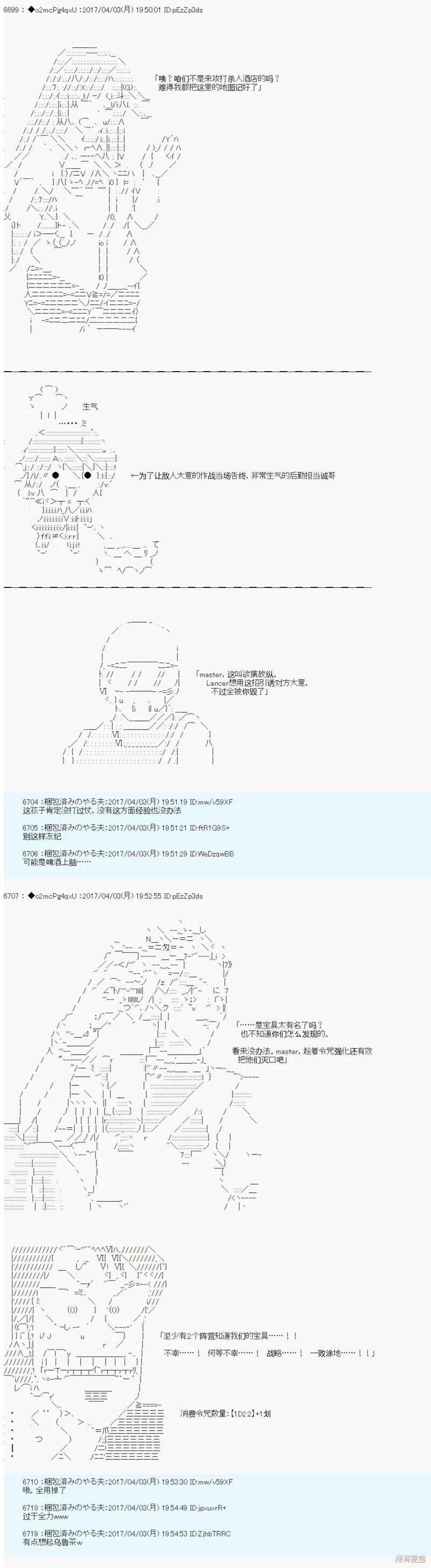 《第21次中圣杯小恶党的圣杯战争》第04话 第7页