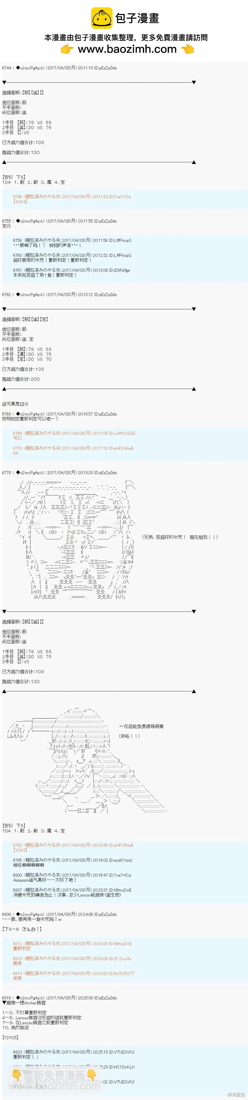 《第21次中圣杯小恶党的圣杯战争》第04话 第9页