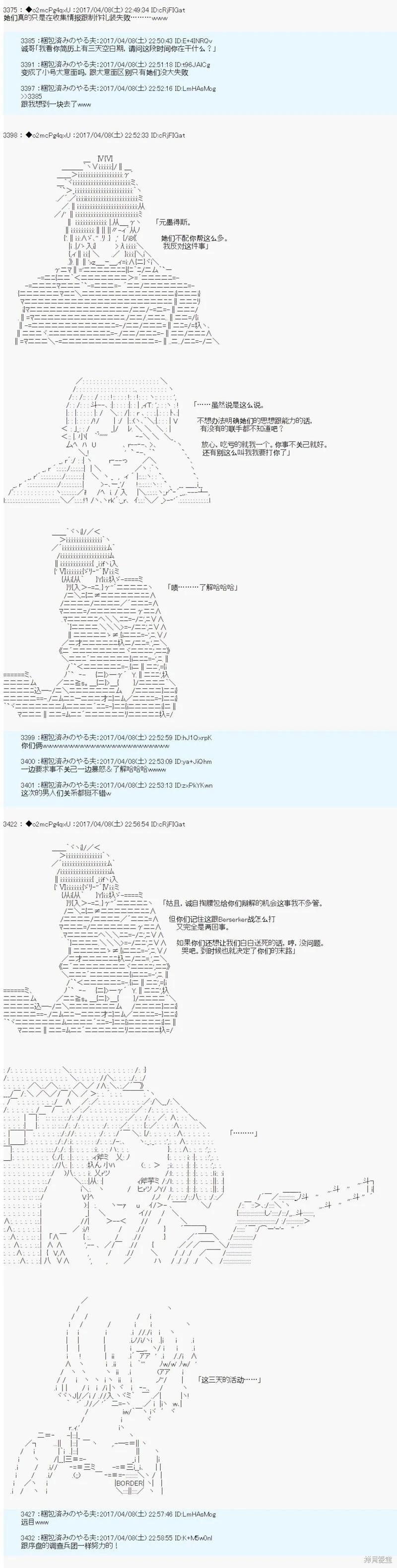 《第21次中圣杯小恶党的圣杯战争》第08话 第10页