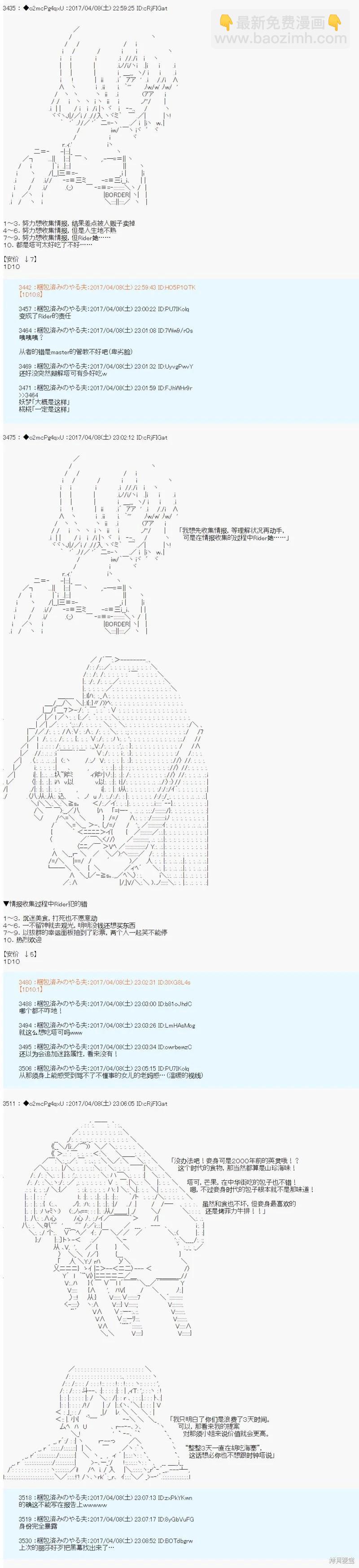 《第21次中圣杯小恶党的圣杯战争》第08话 第11页