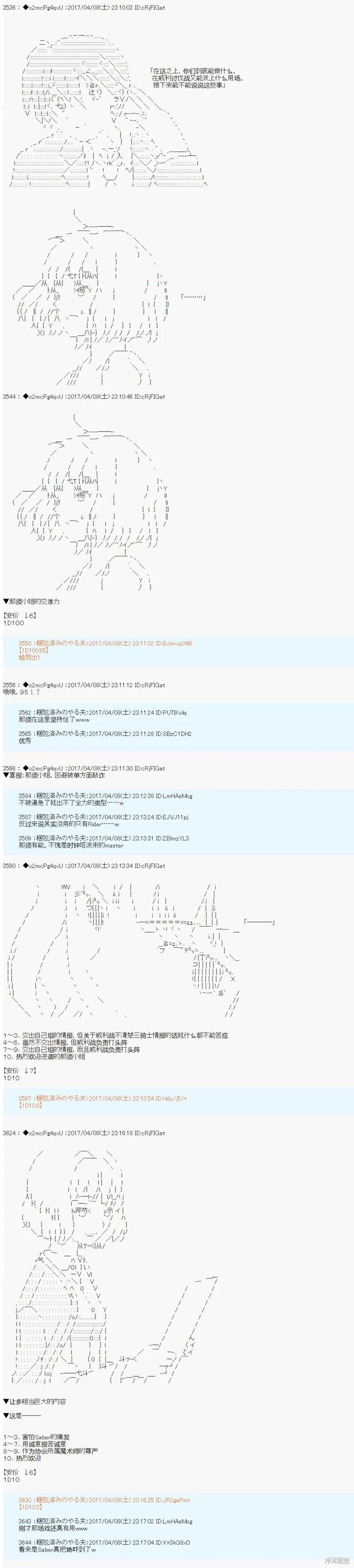 《第21次中圣杯小恶党的圣杯战争》第08话 第12页