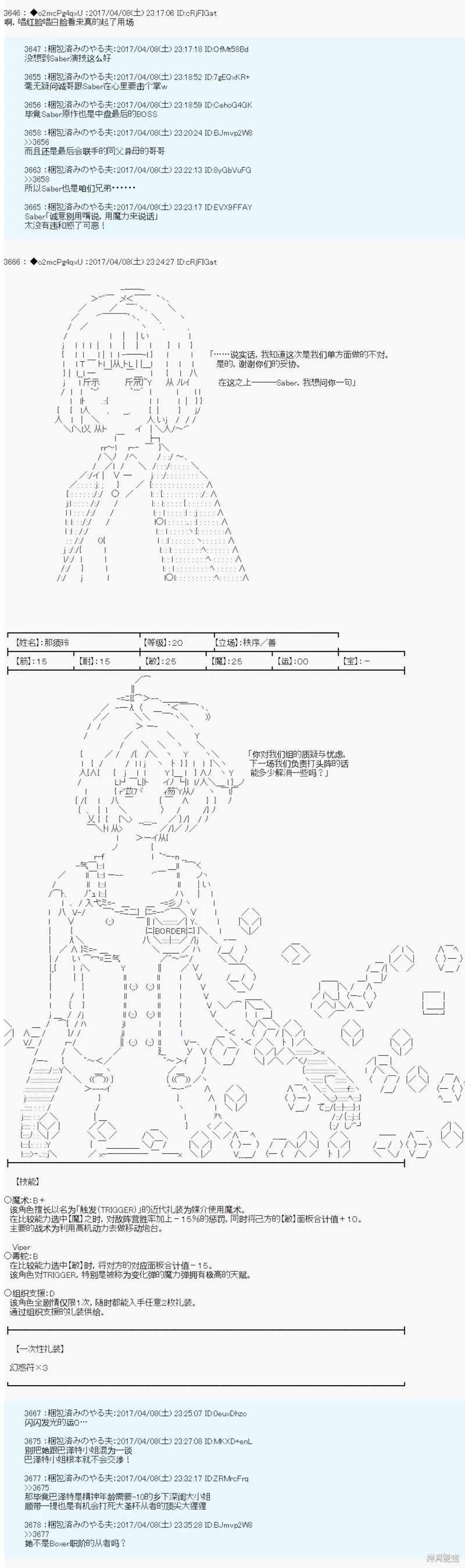 《第21次中圣杯小恶党的圣杯战争》第08话 第13页