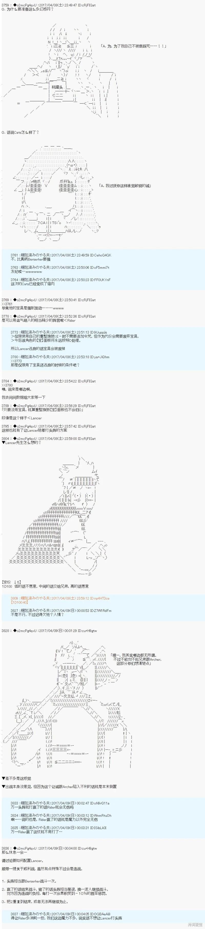《第21次中圣杯小恶党的圣杯战争》第08话 第16页
