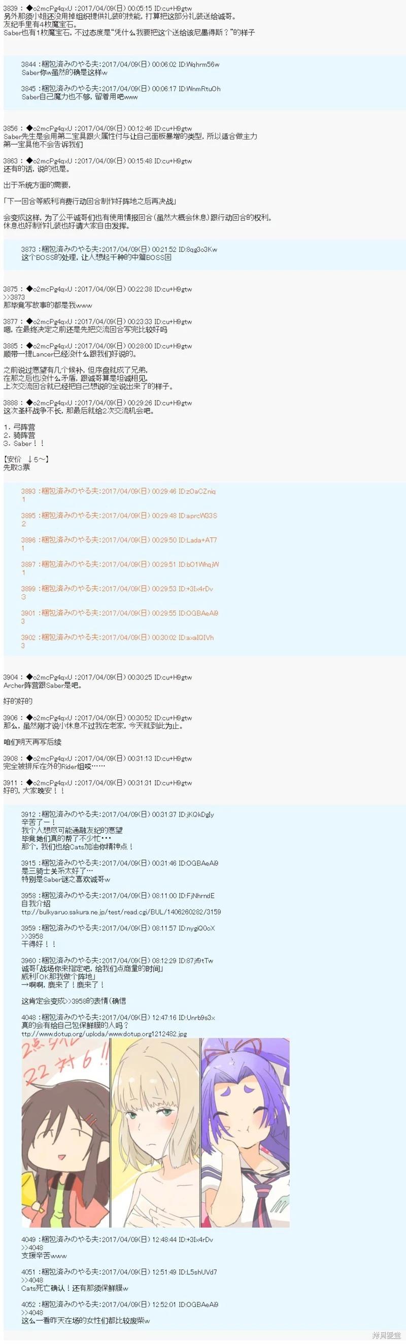 《第21次中圣杯小恶党的圣杯战争》第08话 第17页